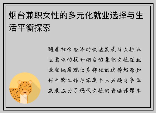 烟台兼职女性的多元化就业选择与生活平衡探索