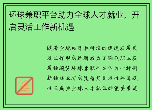 /uploads/images/20250903/huan-qiu-jian-zhi-ping-tai-zhu-li-quan-qiu-ren-cai-jiu-ye-kai-qi-ling-huo-gong-zuo-xin-ji-yu.webp