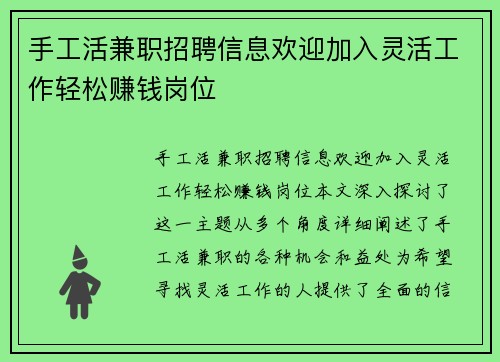 手工活兼职招聘信息欢迎加入灵活工作轻松赚钱岗位