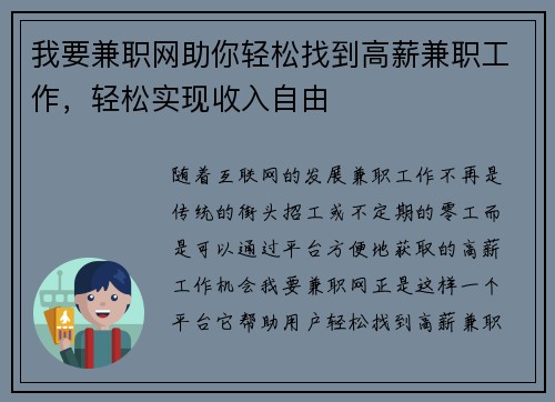 我要兼职网助你轻松找到高薪兼职工作，轻松实现收入自由