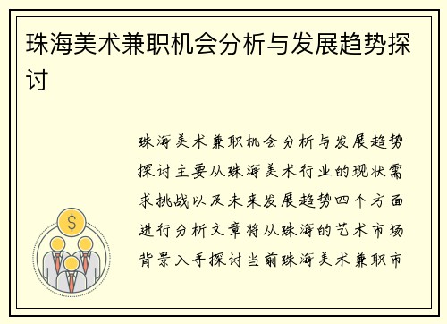 /uploads/images/20250903/zhu-hai-mei-shu-jian-zhi-ji-hui-fen-xi-yu-fa-zhan-qu-shi-tan-tao.webp