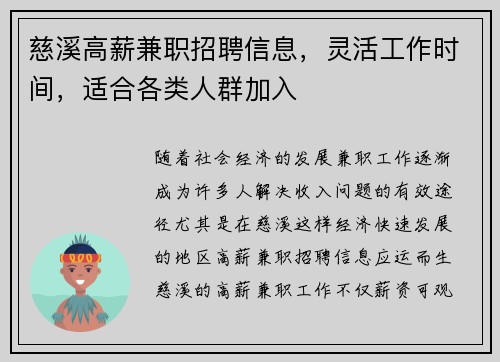 慈溪高薪兼职招聘信息，灵活工作时间，适合各类人群加入