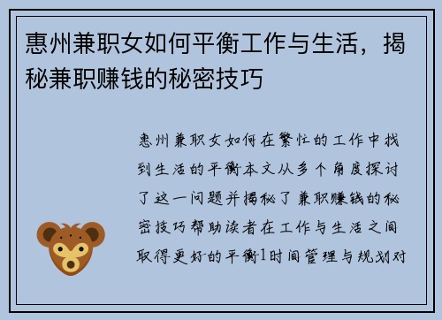 惠州兼职女如何平衡工作与生活，揭秘兼职赚钱的秘密技巧