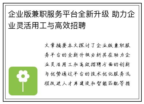 /uploads/images/20250904/qi-ye-ban-jian-zhi-fu-wu-ping-tai-quan-xin-sheng-ji-zhu-li-qi-ye-ling-huo-yong-gong-yu-gao-xiao-zhao-pin.webp