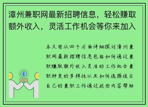 /uploads/images/20250904/zhang-zhou-jian-zhi-wang-zui-xin-zhao-pin-xin-xi-qing-song-zhuan-qu-e-wai-shou-ru-ling-huo-gong-zuo-ji-hui-deng-ni-lai-jia-ru.webp