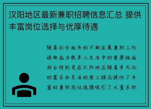 汉阳地区最新兼职招聘信息汇总 提供丰富岗位选择与优厚待遇