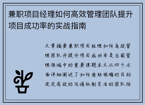 /uploads/images/20250905/jian-zhi-xiang-mu-jing-li-ru-he-gao-xiao-guan-li-tuan-dui-ti-sheng-xiang-mu-cheng-gong-lyu-de-shi-zhan-zhi-nan.webp