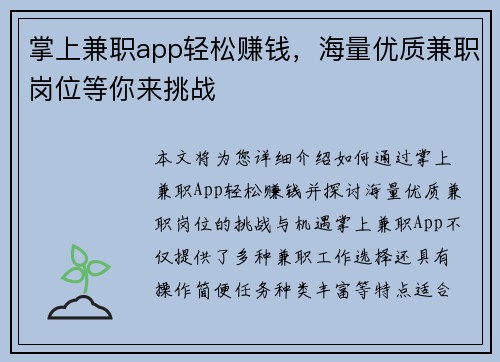 掌上兼职app轻松赚钱，海量优质兼职岗位等你来挑战