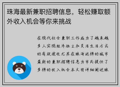 珠海最新兼职招聘信息，轻松赚取额外收入机会等你来挑战