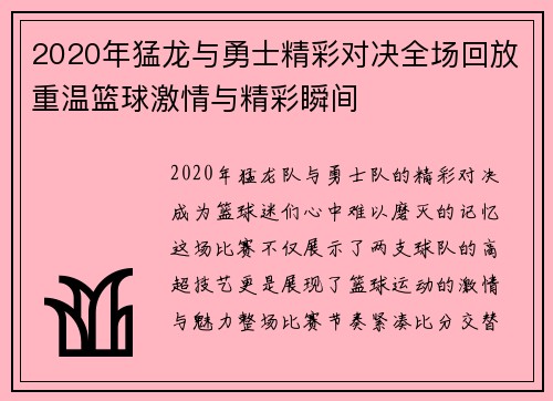 /uploads/images/20250906/2020-nian-meng-long-yu-yong-shi-jing-cai-dui-jue-quan-chang-hui-fang-chong-wen-lan-qiu-ji-qing-yu-jing-cai-shun-jian.webp