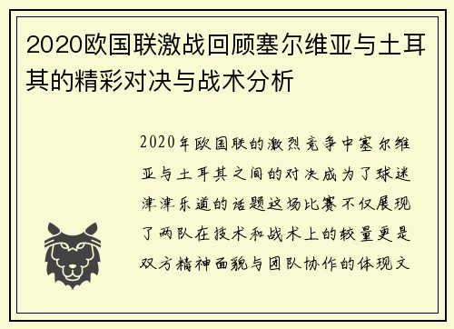 /uploads/images/20250906/2020-ou-guo-lian-ji-zhan-hui-gu-sai-er-wei-ya-yu-tu-er-qi-de-jing-cai-dui-jue-yu-zhan-shu-fen-xi.webp
