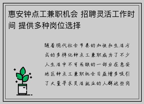 惠安钟点工兼职机会 招聘灵活工作时间 提供多种岗位选择
