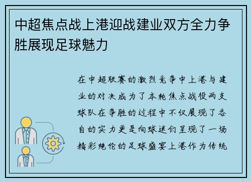 /uploads/images/20250907/zhong-chao-jiao-dian-zhan-shang-gang-ying-zhan-jian-ye-shuang-fang-quan-li-zheng-sheng-zhan-xian-zu-qiu-mei-li.webp