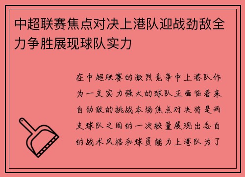 /uploads/images/20250907/zhong-chao-lian-sai-jiao-dian-dui-jue-shang-gang-dui-ying-zhan-jing-di-quan-li-zheng-sheng-zhan-xian-qiu-dui-shi-li.webp