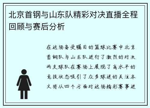 /uploads/images/20250908/bei-jing-shou-gang-yu-shan-dong-dui-jing-cai-dui-jue-zhi-bo-quan-cheng-hui-gu-yu-sai-hou-fen-xi.webp