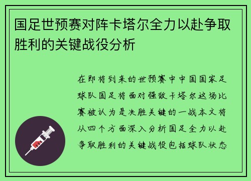 /uploads/images/20250908/guo-zu-shi-yu-sai-dui-zhen-ka-ta-er-quan-li-yi-fu-zheng-qu-sheng-li-de-guan-jian-zhan-yi-fen-xi.webp