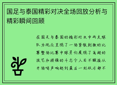 /uploads/images/20250908/guo-zu-yu-tai-guo-jing-cai-dui-jue-quan-chang-hui-fang-fen-xi-yu-jing-cai-shun-jian-hui-gu.webp