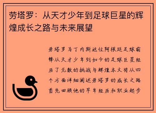 /uploads/images/20250908/lao-ta-luo-cong-tian-cai-shao-nian-dao-zu-qiu-ju-xing-de-hui-huang-cheng-zhang-zhi-lu-yu-wei-lai-zhan-wang.webp