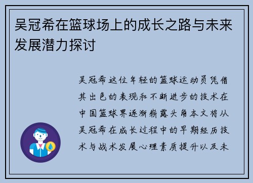 /uploads/images/20250908/wu-guan-xi-zai-lan-qiu-chang-shang-de-cheng-zhang-zhi-lu-yu-wei-lai-fa-zhan-qian-li-tan-tao.webp