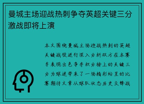 /uploads/images/20250910/man-cheng-zhu-chang-ying-zhan-re-ci-zheng-duo-ying-chao-guan-jian-san-fen-ji-zhan-ji-jiang-shang-yan.webp