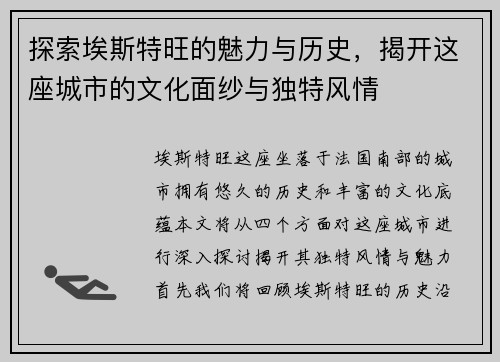 /uploads/images/20250910/tan-suo-ai-si-te-wang-de-mei-li-yu-li-shi-jie-kai-zhe-zuo-cheng-shi-de-wen-hua-mian-sha-yu-du-te-feng-qing.webp