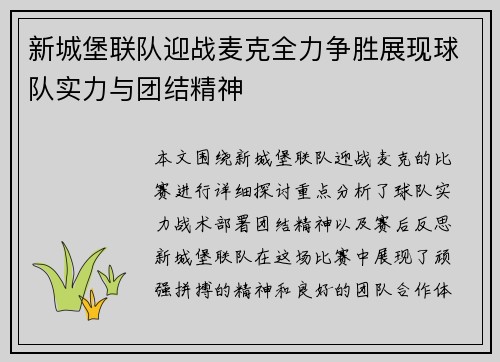 /uploads/images/20250910/xin-cheng-bao-lian-dui-ying-zhan-mai-ke-quan-li-zheng-sheng-zhan-xian-qiu-dui-shi-li-yu-tuan-jie-jing-shen.webp