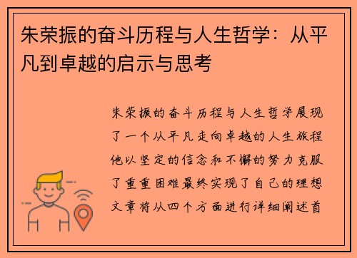 /uploads/images/20250910/zhu-rong-zhen-de-fen-dou-li-cheng-yu-ren-sheng-zhe-xue-cong-ping-fan-dao-zhuo-yue-de-qi-shi-yu-si-kao.webp