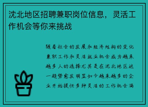 /uploads/images/20250911/shen-bei-di-qu-zhao-pin-jian-zhi-gang-wei-xin-xi-ling-huo-gong-zuo-ji-hui-deng-ni-lai-tiao-zhan.webp