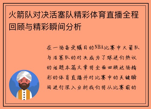 /uploads/images/20250912/huo-jian-dui-dui-jue-huo-sai-dui-jing-cai-ti-yu-zhi-bo-quan-cheng-hui-gu-yu-jing-cai-shun-jian-fen-xi.webp