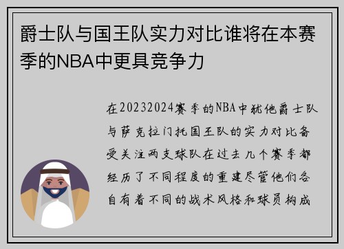 /uploads/images/20250912/jue-shi-dui-yu-guo-wang-dui-shi-li-dui-bi-shui-jiang-zai-ben-sai-ji-de-nba-zhong-geng-ju-jing-zheng-li.webp