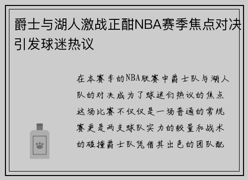 /uploads/images/20250912/jue-shi-yu-hu-ren-ji-zhan-zheng-han-nba-sai-ji-jiao-dian-dui-jue-yin-fa-qiu-mi-re-yi.webp