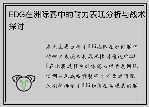/uploads/images/20250913/edg-zai-zhou-ji-sai-zhong-de-nai-li-biao-xian-fen-xi-yu-zhan-shu-tan-tao.webp