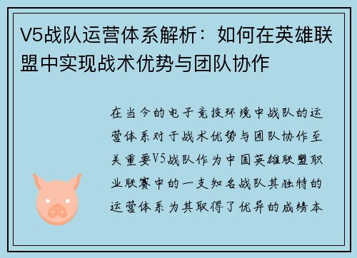 /uploads/images/20250913/v5-zhan-dui-yun-ying-ti-xi-jie-xi-ru-he-zai-ying-xiong-lian-meng-zhong-shi-xian-zhan-shu-you-shi-yu-tuan-dui-xie-zuo.webp