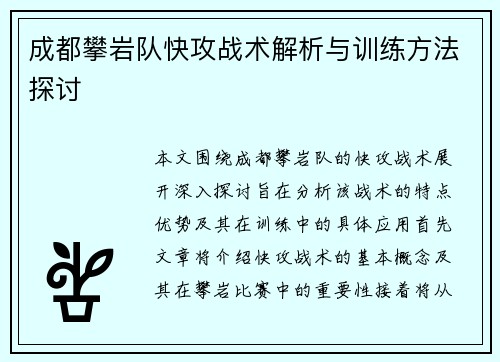 /uploads/images/20250914/cheng-du-pan-yan-dui-kuai-gong-zhan-shu-jie-xi-yu-xun-lian-fang-fa-tan-tao.webp
