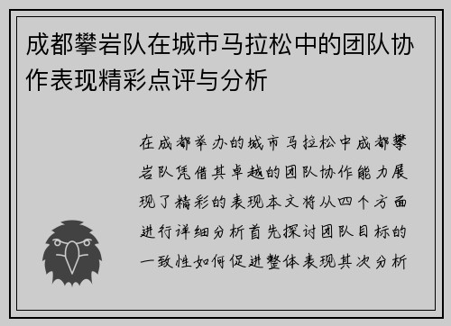/uploads/images/20250914/cheng-du-pan-yan-dui-zai-cheng-shi-ma-la-song-zhong-de-tuan-dui-xie-zuo-biao-xian-jing-cai-dian-ping-yu-fen-xi.webp