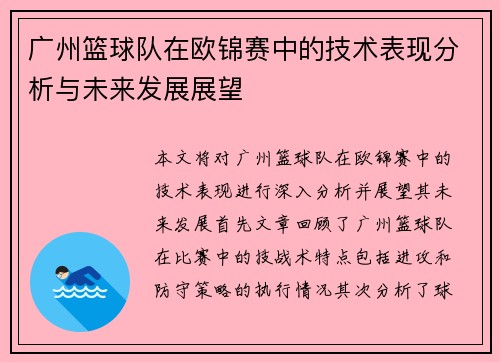 /uploads/images/20250914/guang-zhou-lan-qiu-dui-zai-ou-jin-sai-zhong-de-ji-shu-biao-xian-fen-xi-yu-wei-lai-fa-zhan-zhan-wang.webp
