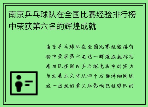 /uploads/images/20250914/nan-jing-ping-pang-qiu-dui-zai-quan-guo-bi-sai-jing-yan-pai-hang-bang-zhong-rong-huo-di-liu-ming-de-hui-huang-cheng-jiu.webp