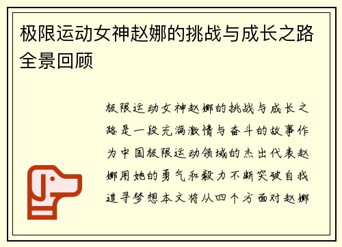 /uploads/images/20250915/ji-xian-yun-dong-nyu-shen-zhao-na-de-tiao-zhan-yu-cheng-zhang-zhi-lu-quan-jing-hui-gu.webp