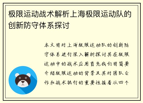 /uploads/images/20250915/ji-xian-yun-dong-zhan-shu-jie-xi-shang-hai-ji-xian-yun-dong-dui-de-chuang-xin-fang-shou-ti-xi-tan-tao.webp