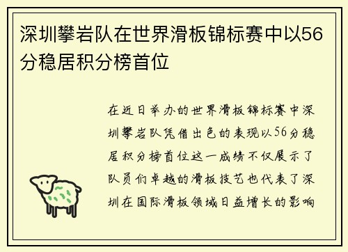 /uploads/images/20250915/shen-zhen-pan-yan-dui-zai-shi-jie-hua-ban-jin-biao-sai-zhong-yi-56-fen-wen-ju-ji-fen-bang-shou-wei.webp