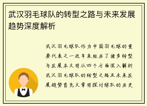 /uploads/images/20250915/wu-han-yu-mao-qiu-dui-de-zhuan-xing-zhi-lu-yu-wei-lai-fa-zhan-qu-shi-shen-du-jie-xi.webp