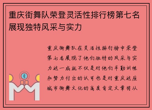 /uploads/images/20250916/chong-qing-jie-wu-dui-rong-deng-ling-huo-xing-pai-hang-bang-di-qi-ming-zhan-xian-du-te-feng-cai-yu-shi-li.webp