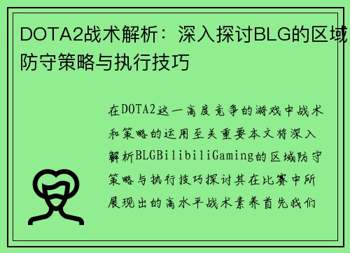 /uploads/images/20250916/dota2-zhan-shu-jie-xi-shen-ru-tan-tao-blg-de-qu-yu-fang-shou-ce-lyue-yu-zhi-xing-ji-qiao.webp