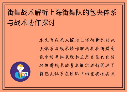 街舞战术解析上海街舞队的包夹体系与战术协作探讨