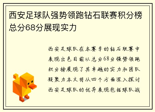 /uploads/images/20250916/xi-an-zu-qiu-dui-qiang-shi-ling-pao-zuan-shi-lian-sai-ji-fen-bang-zong-fen-68-fen-zhan-xian-shi-li.webp