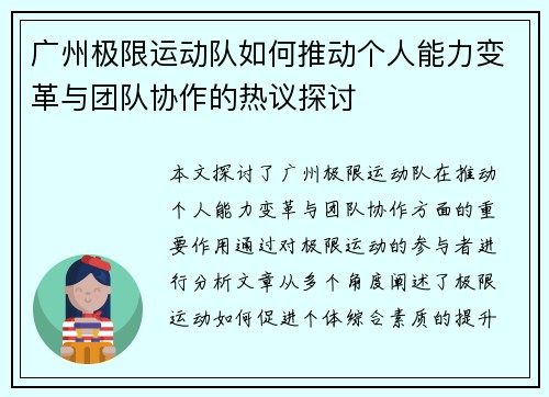 /uploads/images/20250917/guang-zhou-ji-xian-yun-dong-dui-ru-he-tui-dong-ge-ren-neng-li-bian-ge-yu-tuan-dui-xie-zuo-de-re-yi-tan-tao.webp