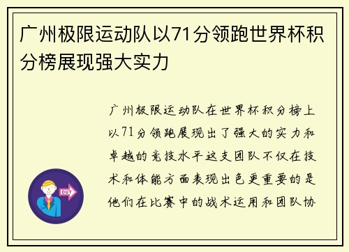 /uploads/images/20250917/guang-zhou-ji-xian-yun-dong-dui-yi-71-fen-ling-pao-shi-jie-bei-ji-fen-bang-zhan-xian-qiang-da-shi-li.webp