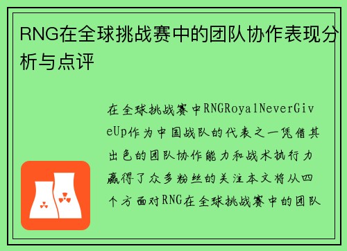 /uploads/images/20250917/rng-zai-quan-qiu-tiao-zhan-sai-zhong-de-tuan-dui-xie-zuo-biao-xian-fen-xi-yu-dian-ping.webp
