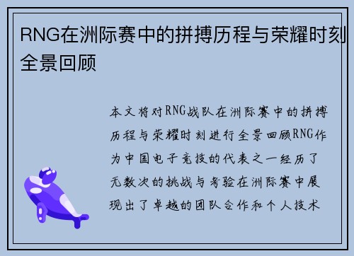 /uploads/images/20250917/rng-zai-zhou-ji-sai-zhong-de-pin-bo-li-cheng-yu-rong-yao-shi-ke-quan-jing-hui-gu.webp
