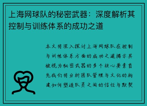 /uploads/images/20250917/shang-hai-wang-qiu-dui-de-mi-mi-wu-qi-shen-du-jie-xi-qi-kong-zhi-yu-xun-lian-ti-xi-de-cheng-gong-zhi-dao.webp